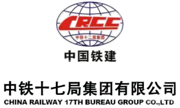 中铁十七局集团有限公司