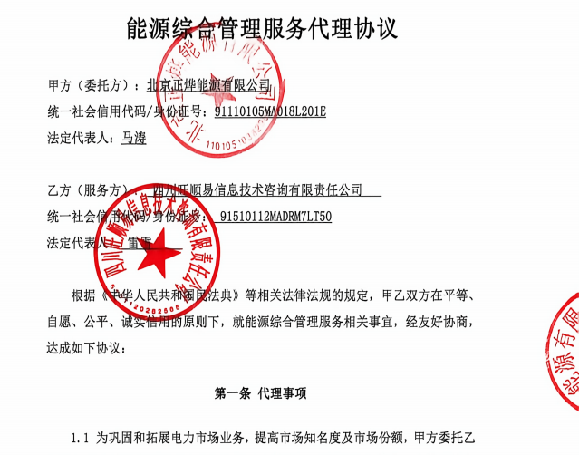 综合能源协议